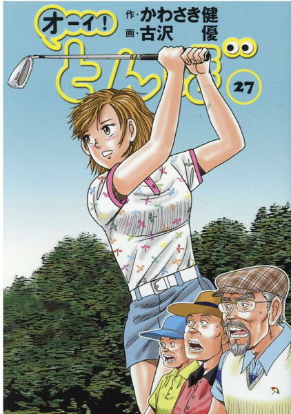 オーイ！とんぼ 第27巻の表紙画像