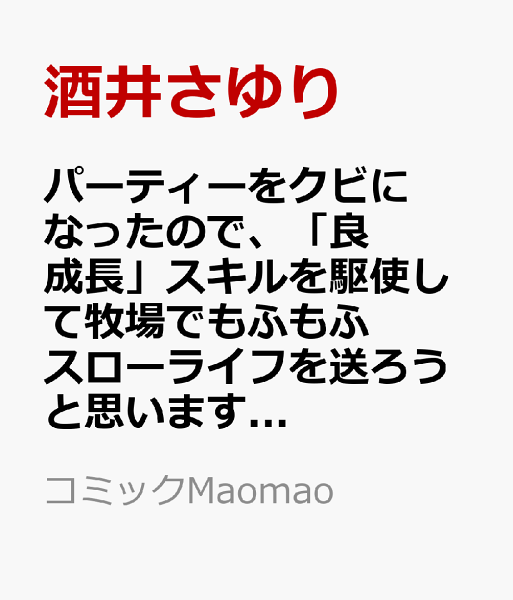 コミックMaomao 第3巻の表紙画像