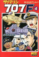 マンガショップシリーズ 第4巻の表紙画像