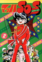 マンガショップシリーズ 第2巻の表紙画像