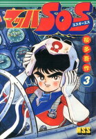 マンガショップシリーズ 第3巻の表紙画像