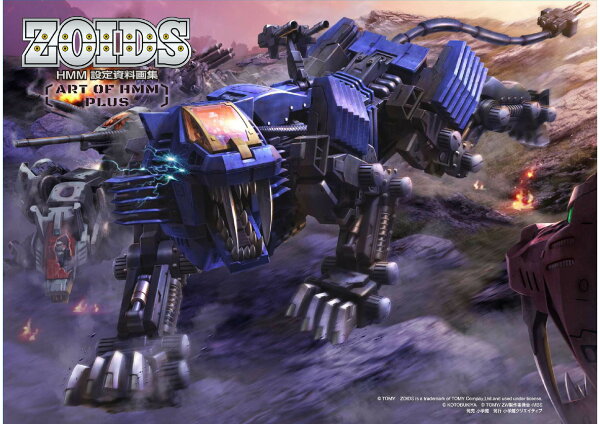 ZOIDS HMM 設定資料画集 〜ART OF HMM PLUS〜 ZOIDS HMM 設定資料画集 〜ART OF HMM PLUS〜の表紙画像