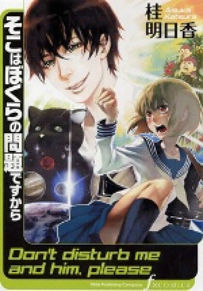 F×comics そこはぼくらの問題ですからの表紙画像