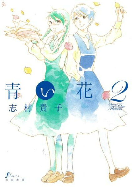 F×comics 第2巻の表紙画像