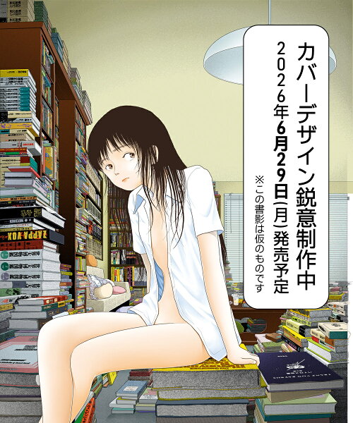 五時 五時の表紙画像