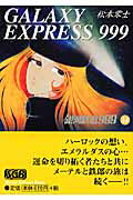 銀河鉄道999 第14巻の表紙画像
