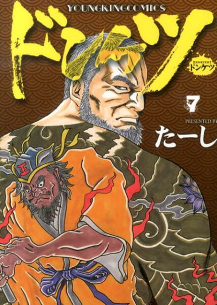 ドンケツ 第7巻の表紙画像