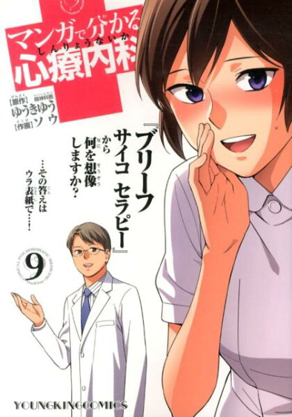 コミック 第9巻の表紙画像