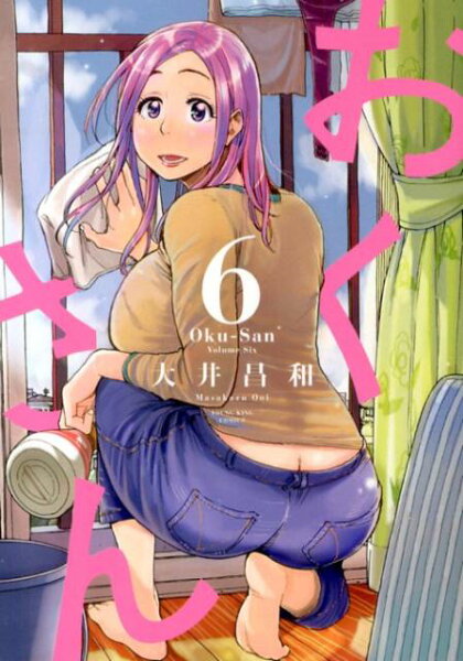 おくさん 第6巻の表紙画像