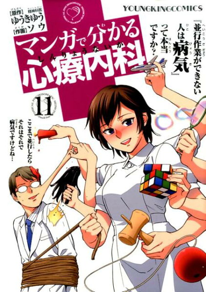 コミック 第11巻の表紙画像