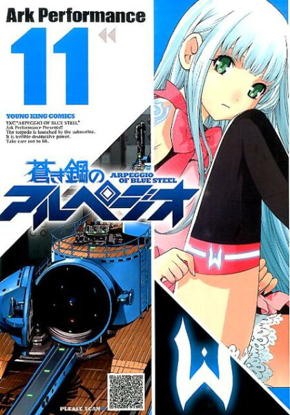 蒼き鋼のアルペジオ 第11巻の表紙画像