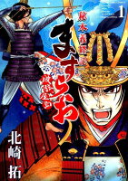 ますらお　秘本義経記　波弦、屋島 第1巻の表紙画像