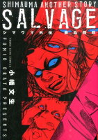 シマウマ外伝廃品回収 シマウマ外伝廃品回収の表紙画像