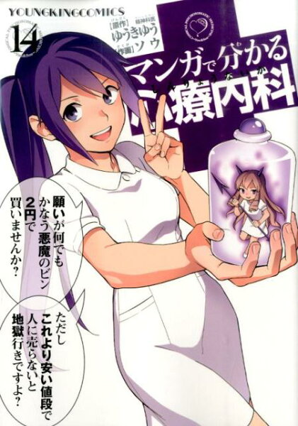 コミック 第14巻の表紙画像