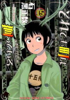 それでも町は廻っている 第15巻の表紙画像