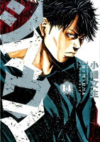 シマウマ 第14巻の表紙画像