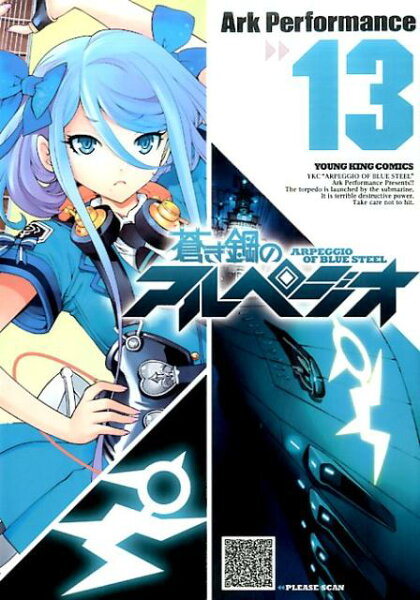 蒼き鋼のアルペジオ 第13巻の表紙画像