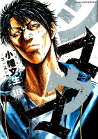 シマウマ 第18巻の表紙画像