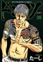 ドンケツ 第26巻の表紙画像