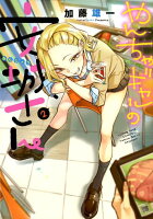 やんちゃギャルの安城さん 第2巻の表紙画像