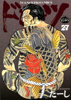 ドンケツ 第27巻の表紙画像