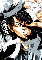 シマウマ 第19巻の表紙画像