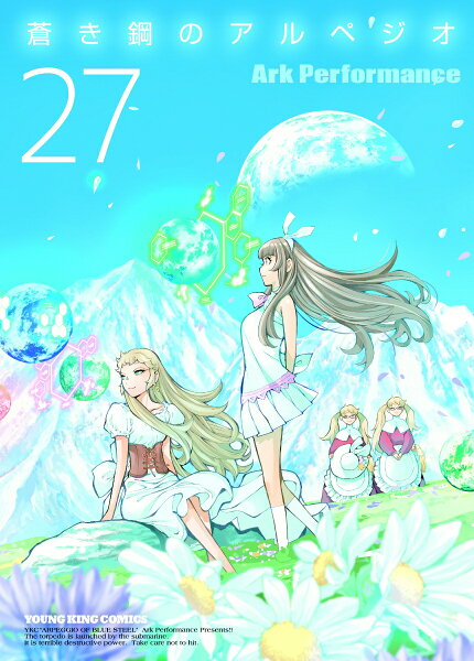 蒼き鋼のアルペジオ 第27巻の表紙画像