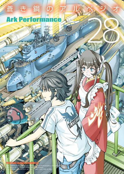 蒼き鋼のアルペジオ 第28巻の表紙画像