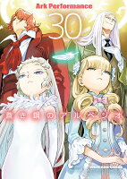 蒼き鋼のアルペジオ 第30巻の表紙画像