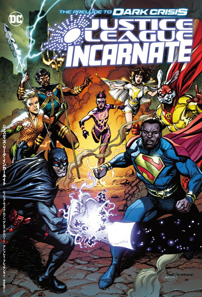 ジャスティス・リーグ・インカーネイト ジャスティス・リーグ・インカーネイトの表紙画像