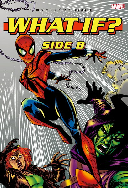 ホワット・イフ? side B ホワット・イフ? side Bの表紙画像