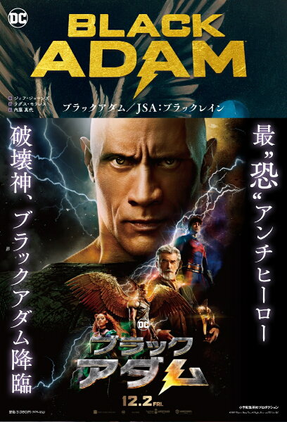 ブラックアダム/JSA:ブラックレイン ブラックアダム/JSA:ブラックレインの表紙画像