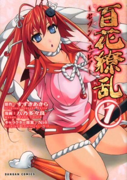 百花繚乱 セブン・スピア 第1巻の表紙画像