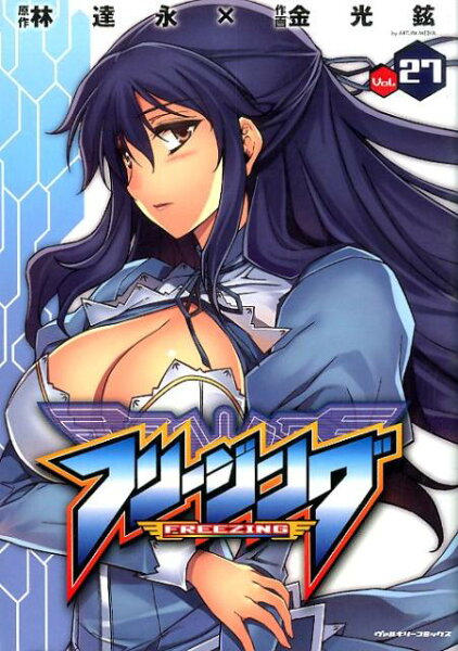 フリージング（vol．27） 第27巻の表紙画像