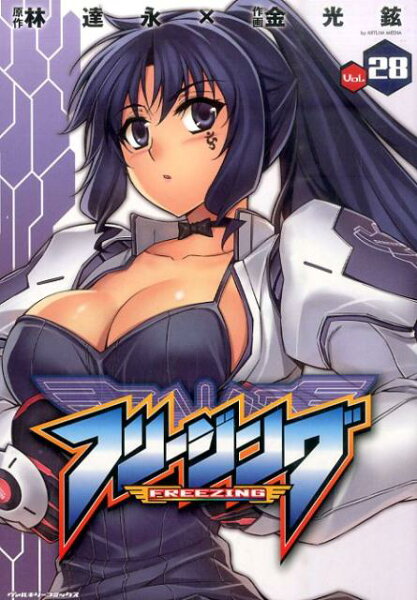フリージング（vol．28） 第28巻の表紙画像