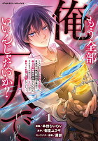もう全部俺一人でいいんじゃないか？〜人々にギフトを与える能力に目覚めた俺は、仲間を集めて魔王を倒すのが使命らしいけど、そんなことはどうでもいいので裏切った奴等に復讐していく〜1 もう全部俺一人でいいんじゃないか？〜人々にギフトを与える能力に目覚めた俺は、仲間を集めて魔王を倒すのが使命らしいけど、そんなことはどうでもいいので裏切った奴等に復讐していく〜1の表紙画像