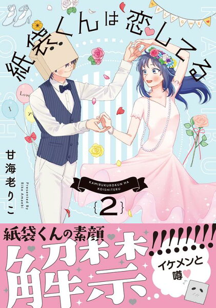 クロフネ×LINEマンガシリーズ 第2巻の表紙画像