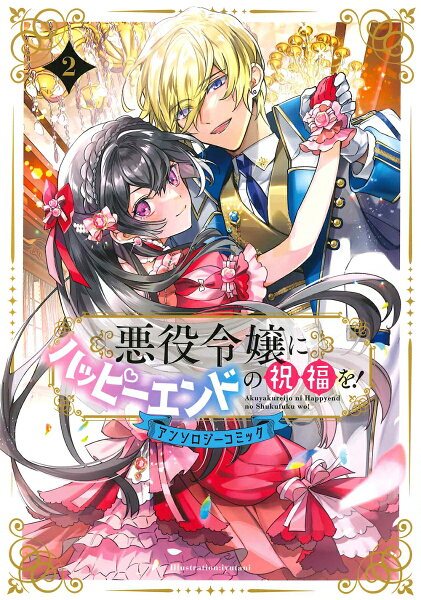 マッグガーデンコミック　アヴァルスシリーズ 第2巻の表紙画像