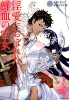 まんが本当は恐い！日本むかし話 まんが本当は恐い！日本むかし話の表紙画像