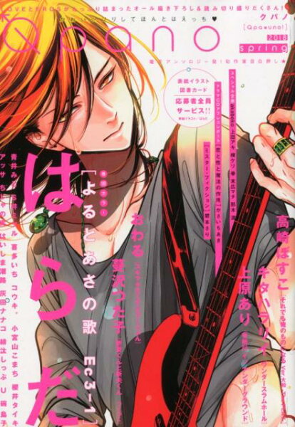 Qpano（2018　Spring） Qpano（2018　Spring）の表紙画像