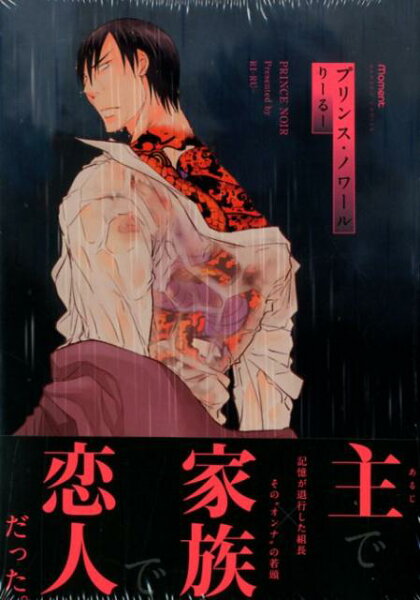 プリンス・ノワール プリンス・ノワールの表紙画像