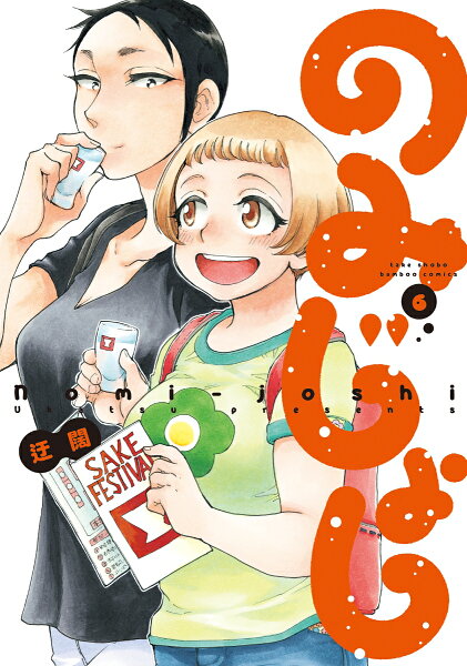 のみじょし 第6巻の表紙画像