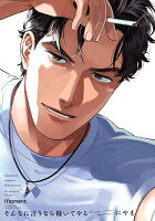 そんなに言うなら抱いてやる そんなに言うなら抱いてやるの表紙画像