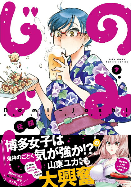 のみじょし 第7巻の表紙画像