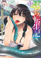 ぼっち転生記 第3巻の表紙画像