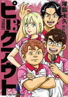 ピークアウト 第3巻の表紙画像