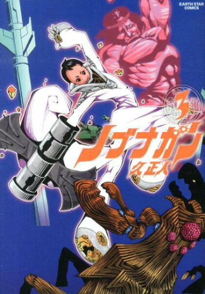 ノブナガン 第3巻の表紙画像