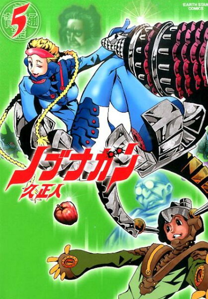 ノブナガン 第5巻の表紙画像