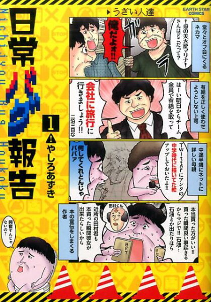 日常バグ報告 第1巻の表紙画像