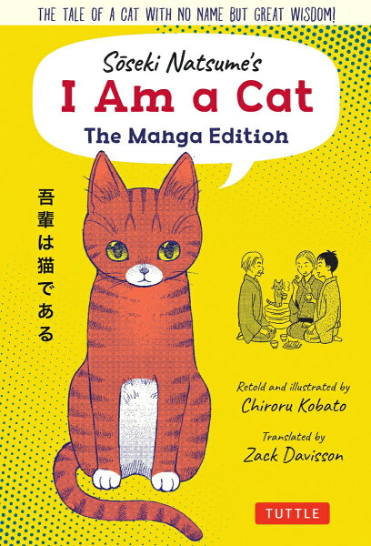 Sōseki Natsume's I Am a Cat - The Manga Edition Sōseki Natsume's I Am a Cat - The Manga Editionの表紙画像